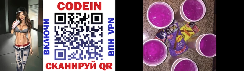 Кодеин Purple Drank  Полевской 